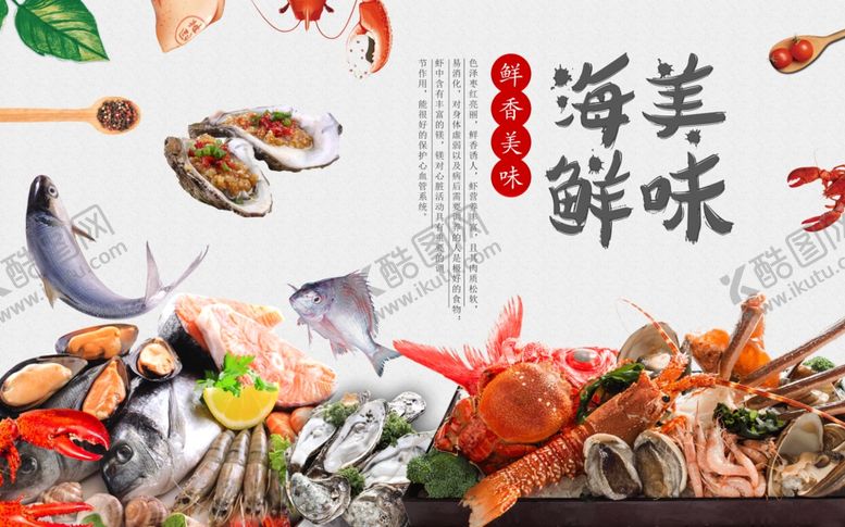 编号：57118507092138467172【酷图网】源文件下载-海鲜背景墙