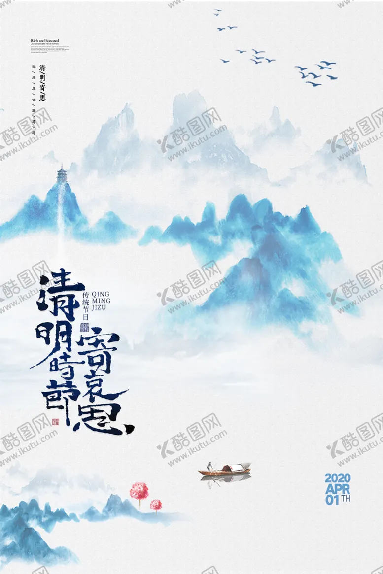 编号：18746009140039393481【酷图网】源文件下载-清明节插画
