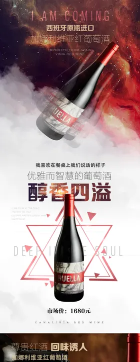 高端质感干红葡萄酒详情页