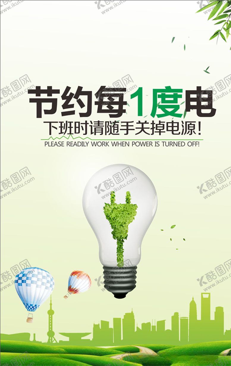 编号：66909809280959174304【酷图网】源文件下载-公益标语展板