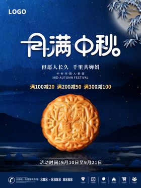 中秋节海报单页晚会贺卡