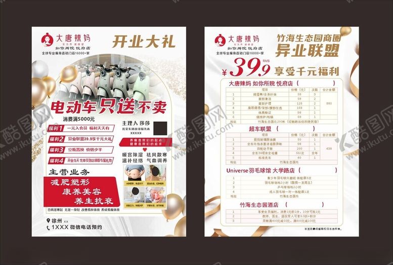 编号：73629302251437262457【酷图网】源文件下载-展架易拉宝大唐辣妈养生