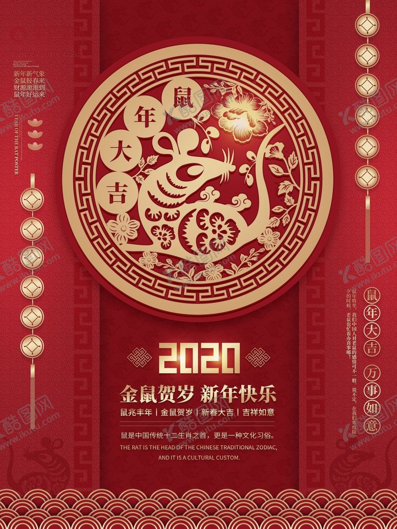 编号：49581109120038081761【酷图网】源文件下载-2020鼠年宣传海报图片