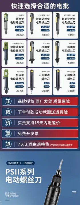 电动螺丝刀详情页