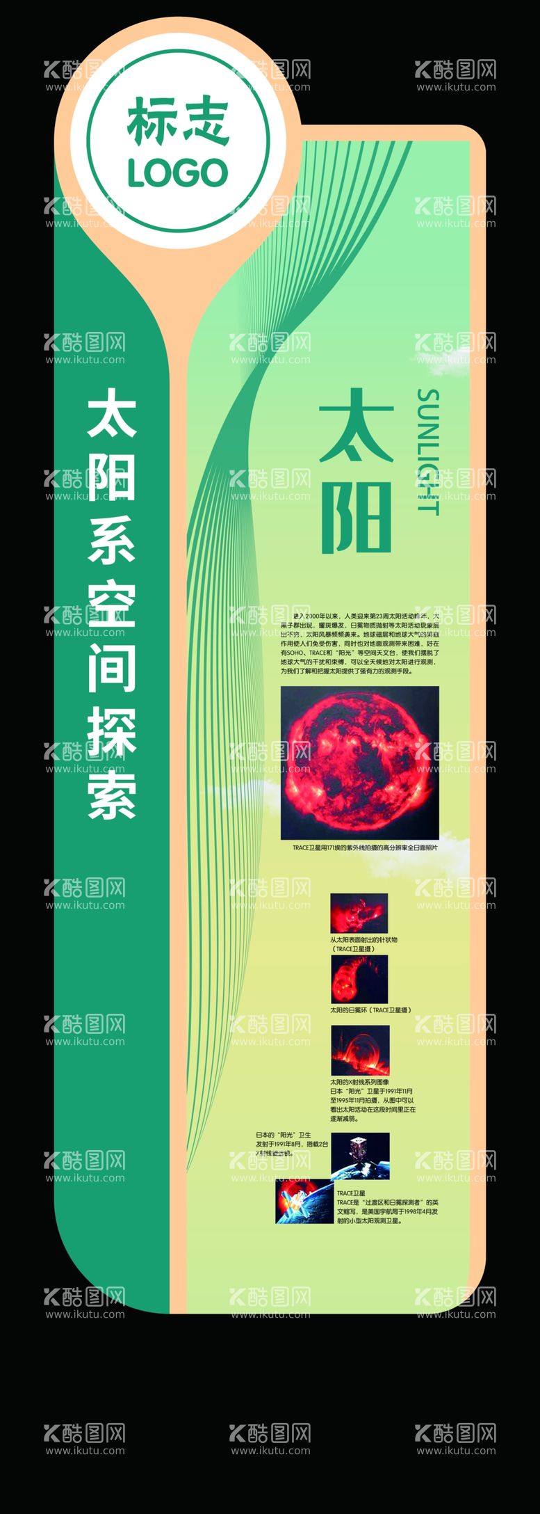 编号：63841909171852201683【酷图网】源文件下载-异形太阳系行星卫星展板