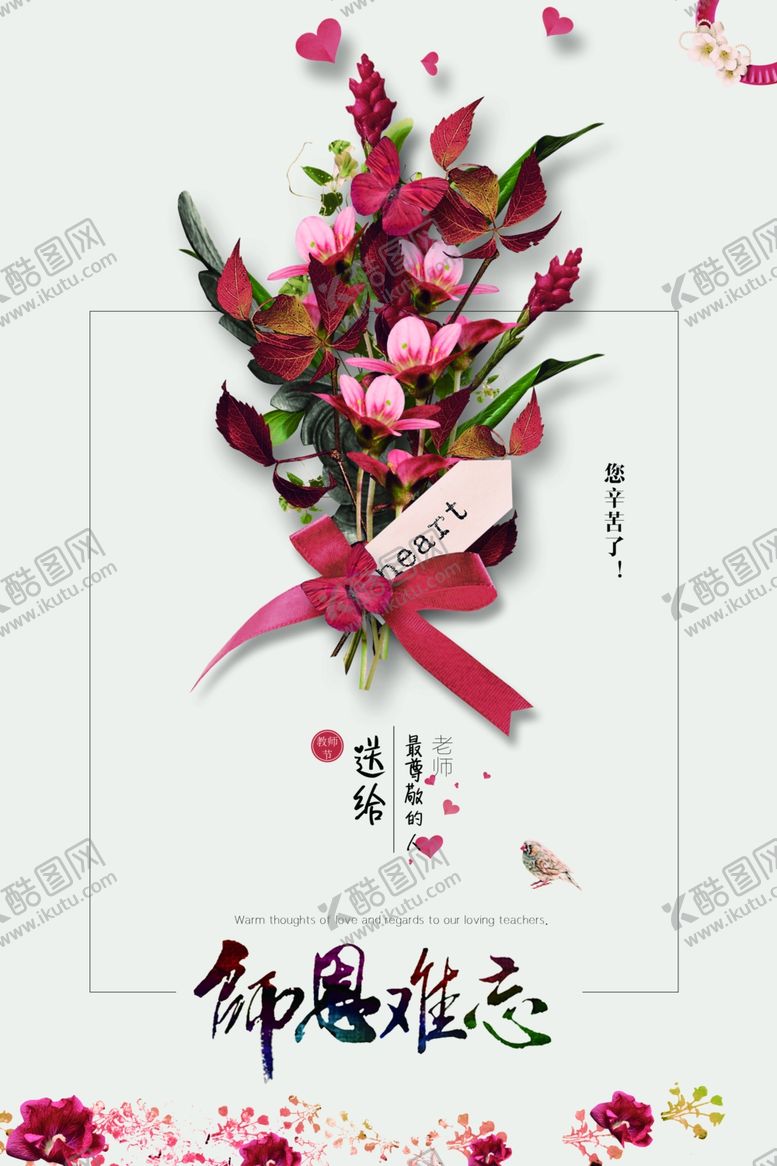 编号：16773709200205154795【酷图网】源文件下载-教师节