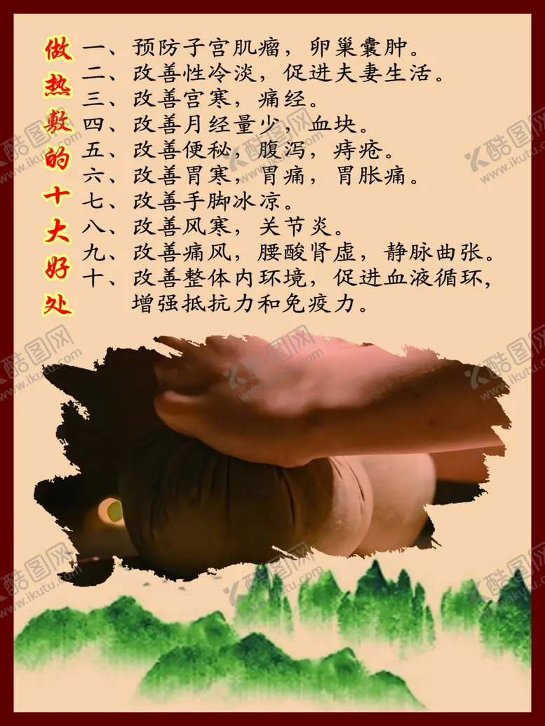 编号：61693202271351056412【酷图网】源文件下载-做热敷的十大好处