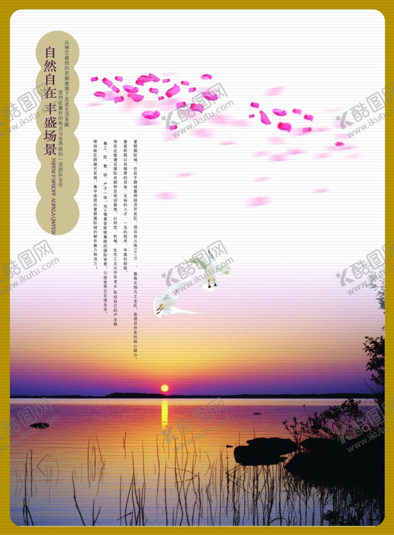 编号：30063305160541016396【酷图网】源文件下载-淡雅自然园林风景文案宣传海报