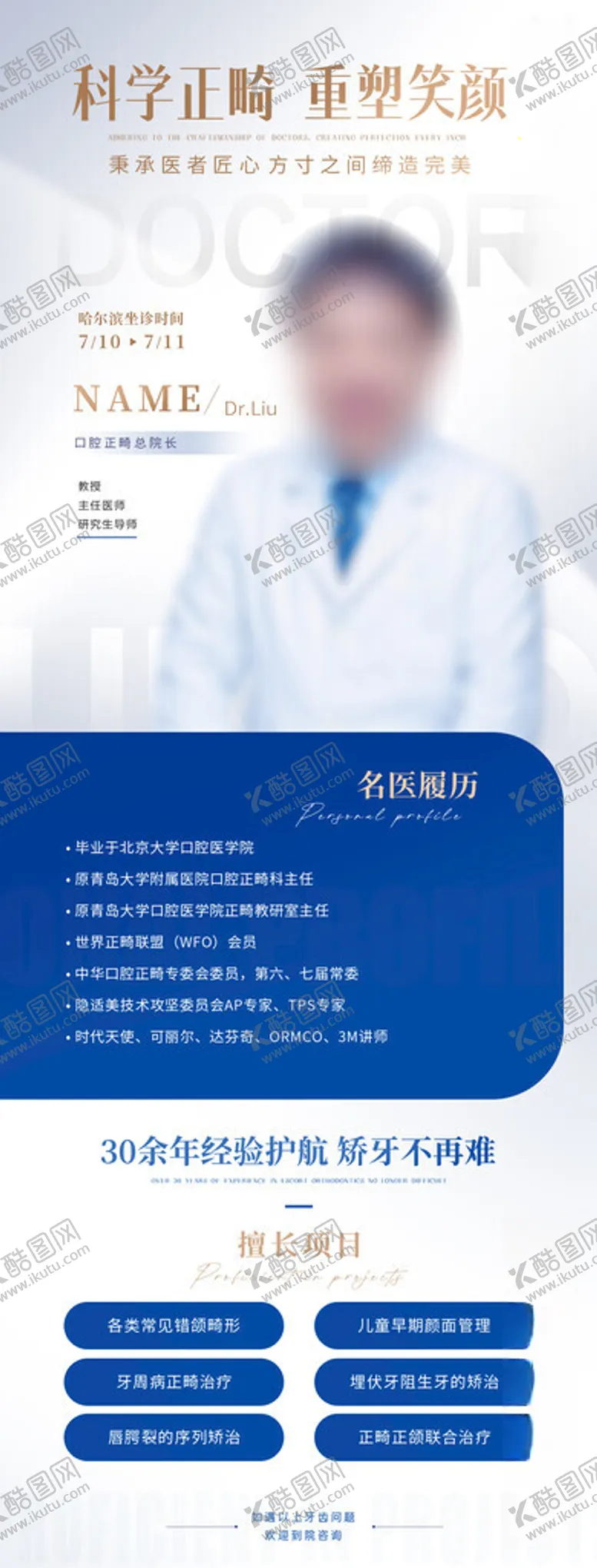 编号：52902112071021366121【酷图网】源文件下载-口腔医生海报