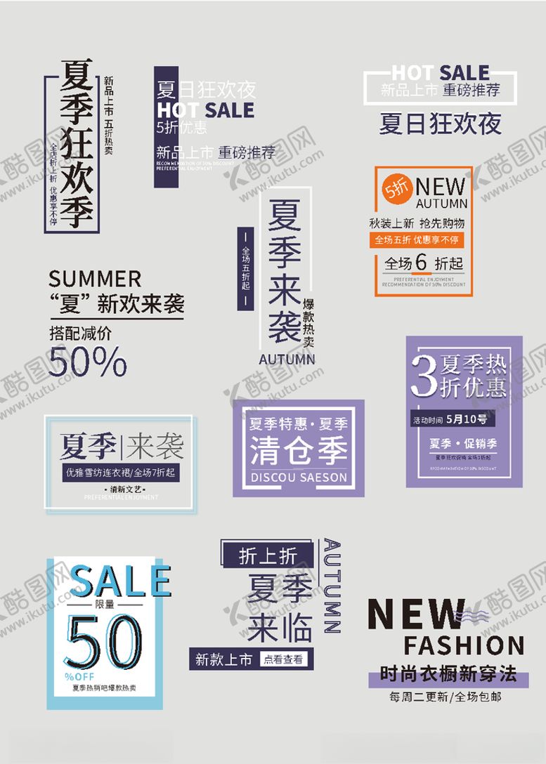 编号：53916809251529142371【酷图网】源文件下载-促销装修文字图