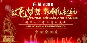 年会放飞梦想扬帆起航