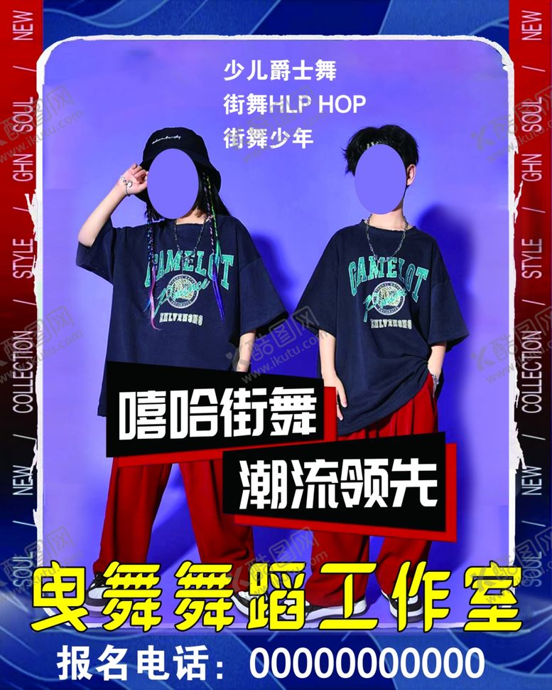 编号：84280112091415119385【酷图网】源文件下载-嘻哈街舞