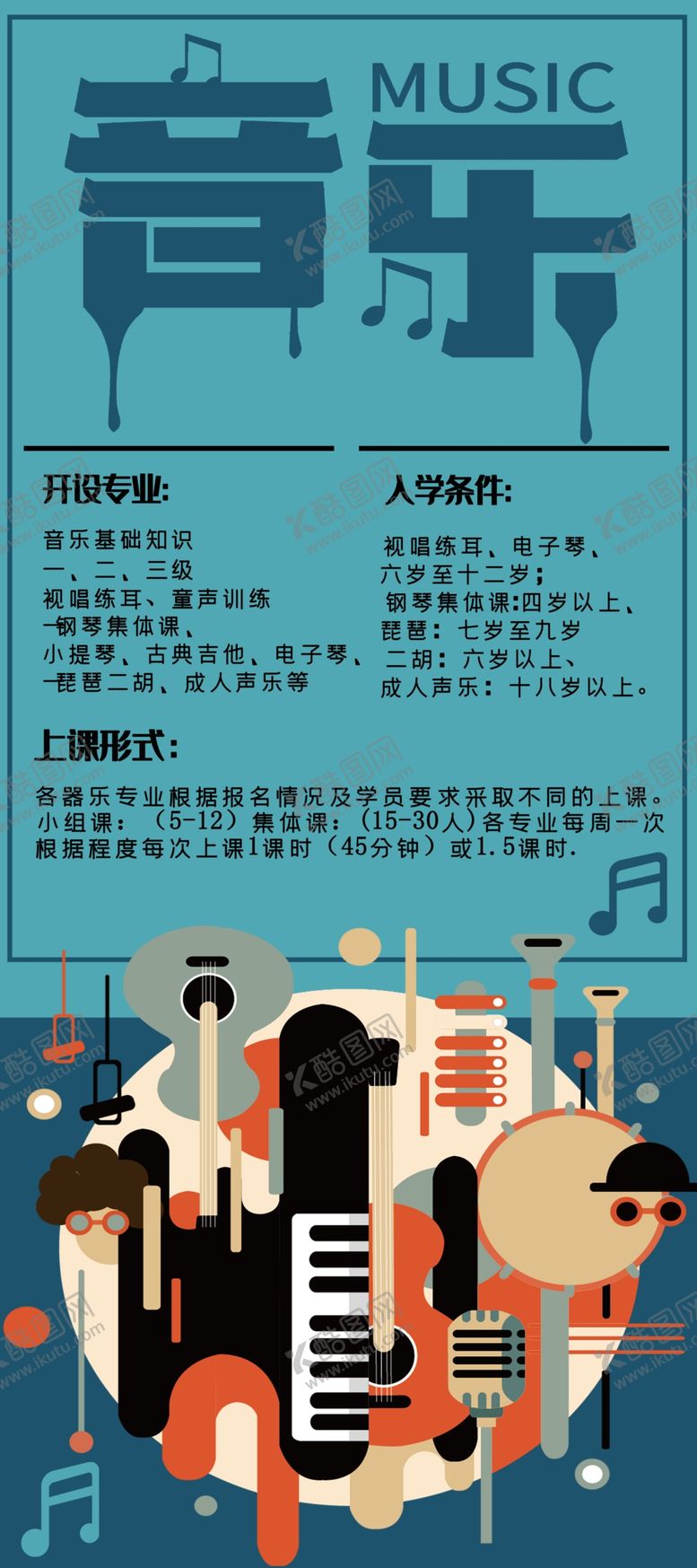 编号：95261807020701378842【酷图网】源文件下载-音乐培训