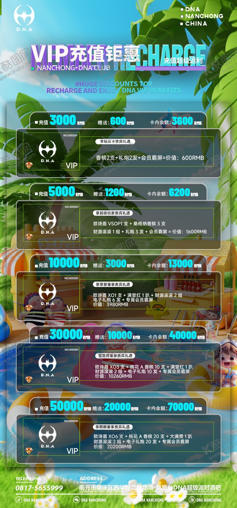 编号：62895206142114253410【酷图网】源文件下载-酒吧夏天充值海报