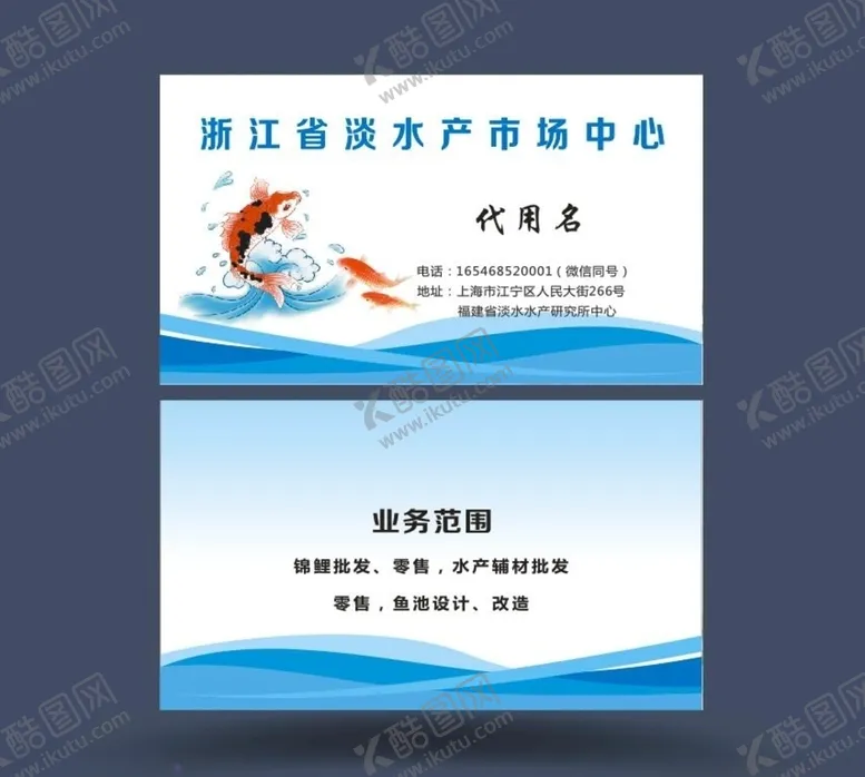编号：17865906300730407994【酷图网】源文件下载-水产海鲜名片设计