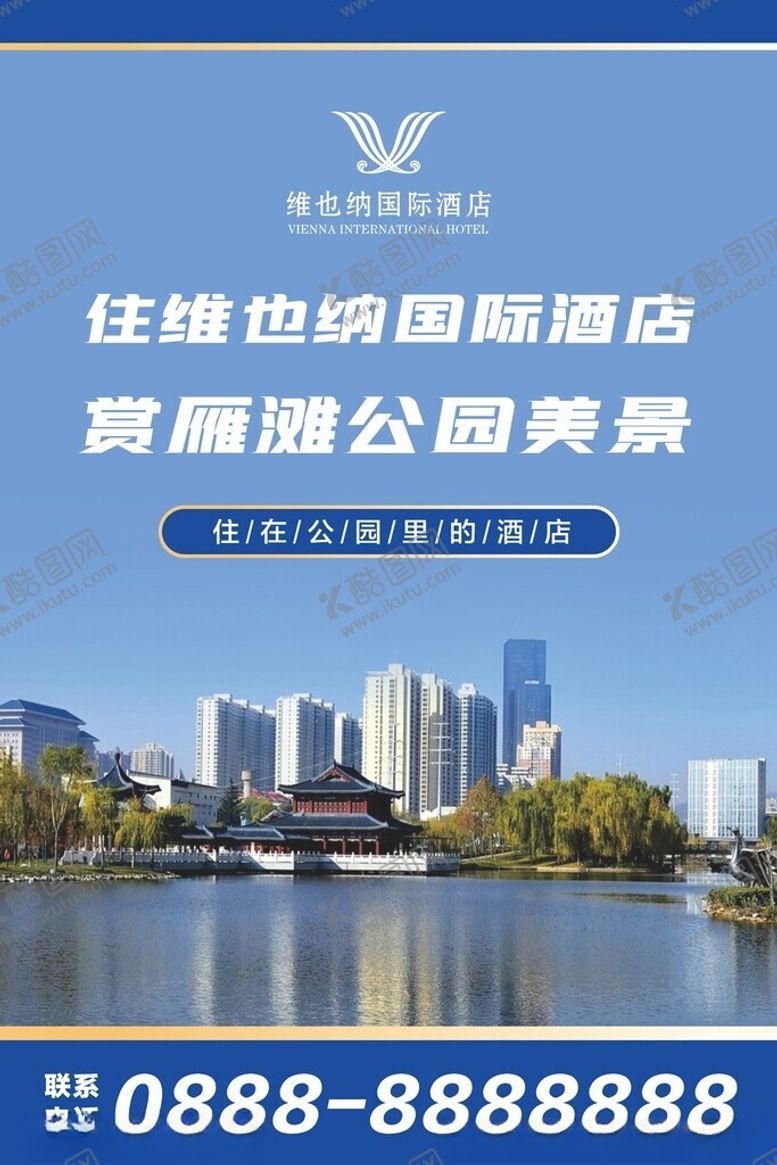 编号：39016702270514258820【酷图网】源文件下载-酒店海报