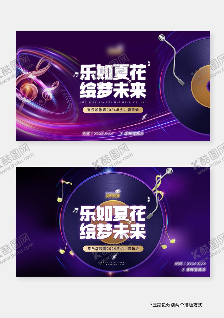 编号：13246003201808102013【酷图网】源文件下载-少儿音乐会活动背景板