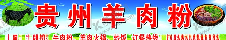 编号：48520903281017189019【酷图网】源文件下载-羊肉粉