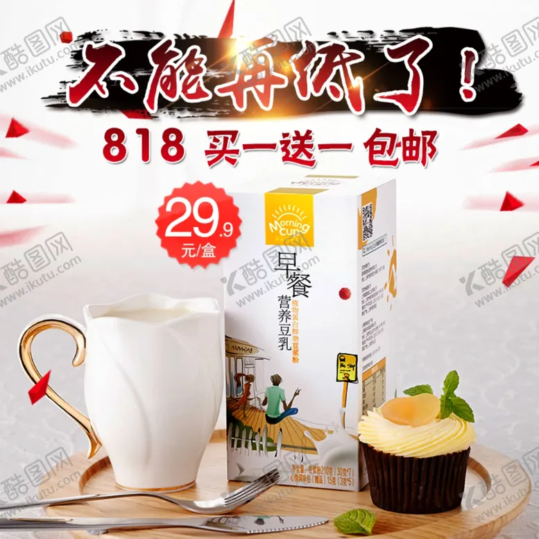 编号：15929207021429496335【酷图网】源文件下载-酒水食品活动促销优惠淘宝主图