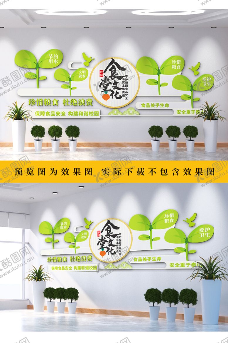 编号：60668511130711129505【酷图网】源文件下载-食堂文化墙