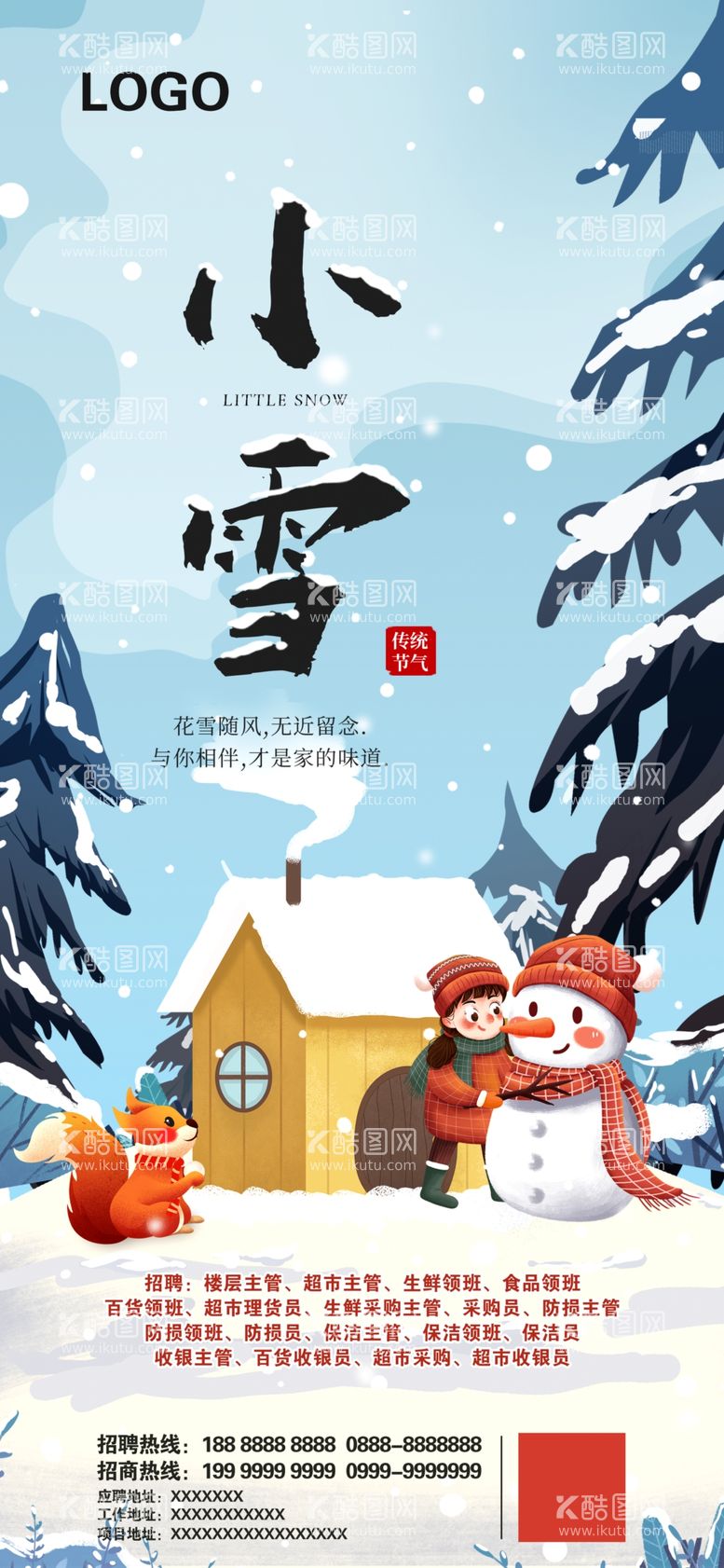 编号：18133211291503073324【酷图网】源文件下载-小雪