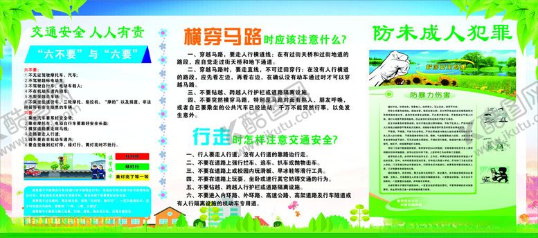 编号：29348502090246434045【酷图网】源文件下载-校园安全角十防之防交通防犯罪