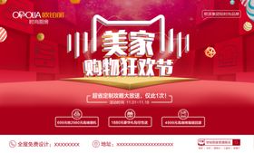 欧铂丽家居定制双十一海报