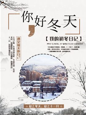 十一月你好