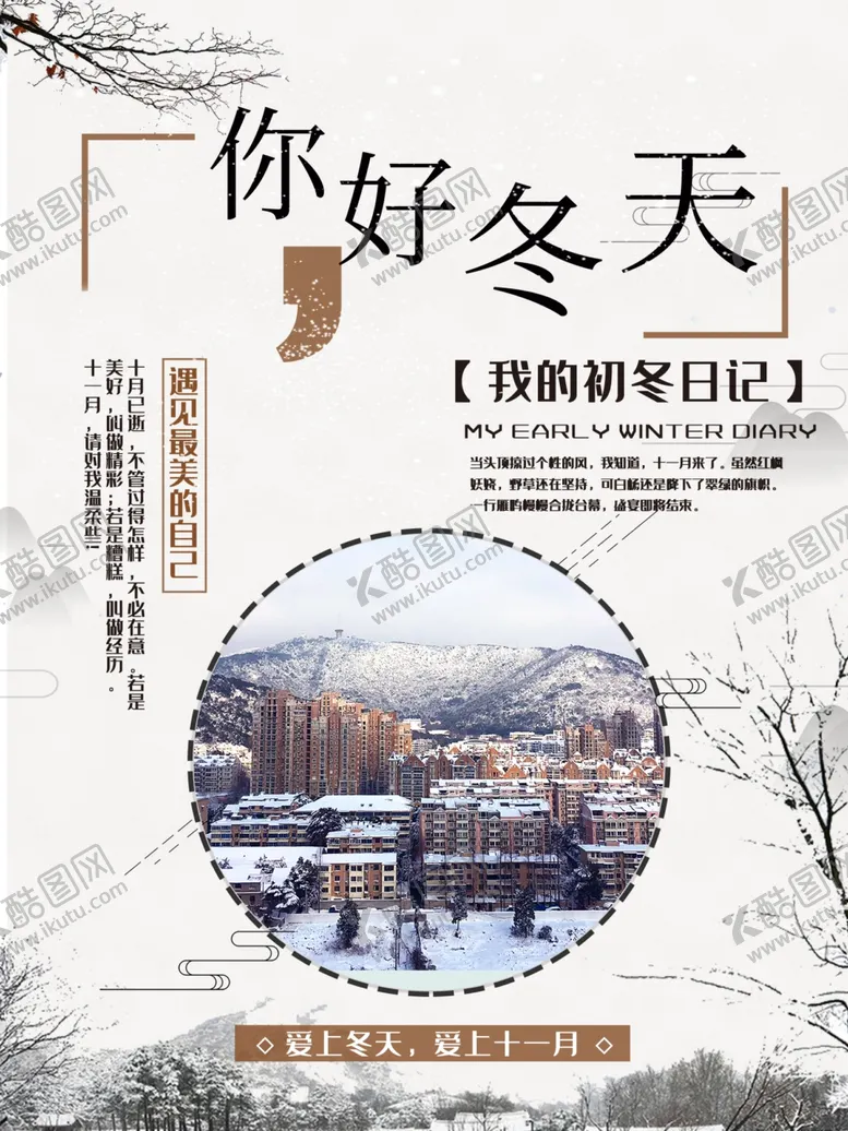 编号：43117205012119364462【酷图网】源文件下载-十一月你好