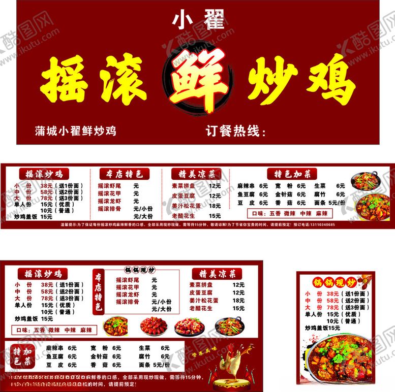 编号：31291512230143374871【酷图网】源文件下载-摇滚鲜炒鸡菜单设计