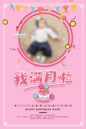 满月宴