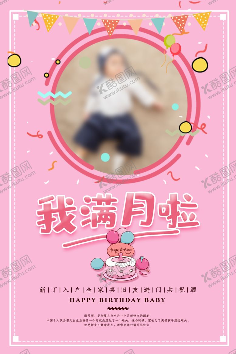 编号：66279507121551141926【酷图网】源文件下载-满月宴