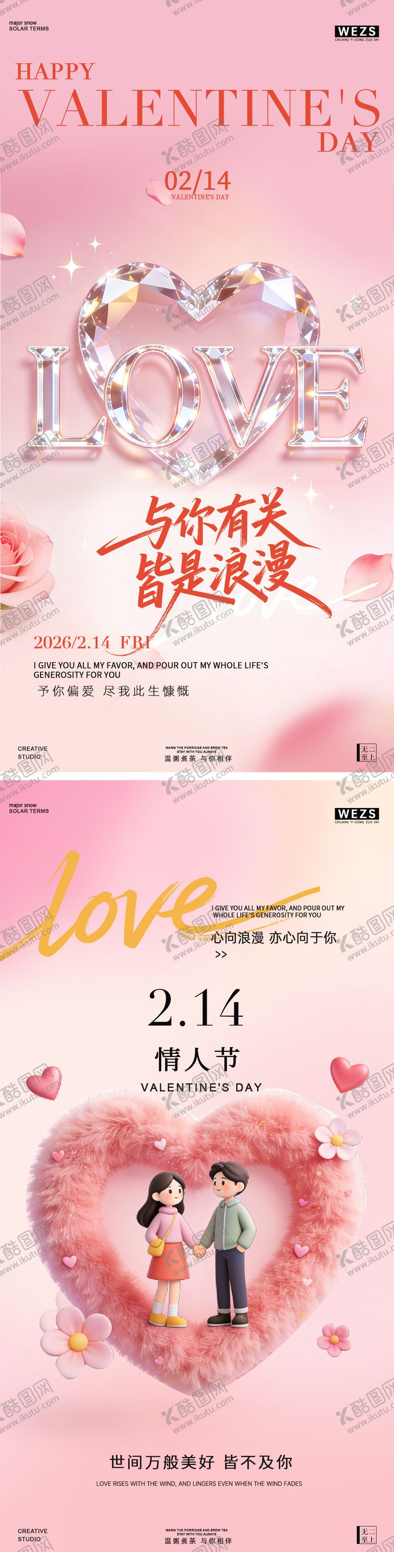 编号：58611902120201554175【酷图网】源文件下载-214情人节简约创意海报