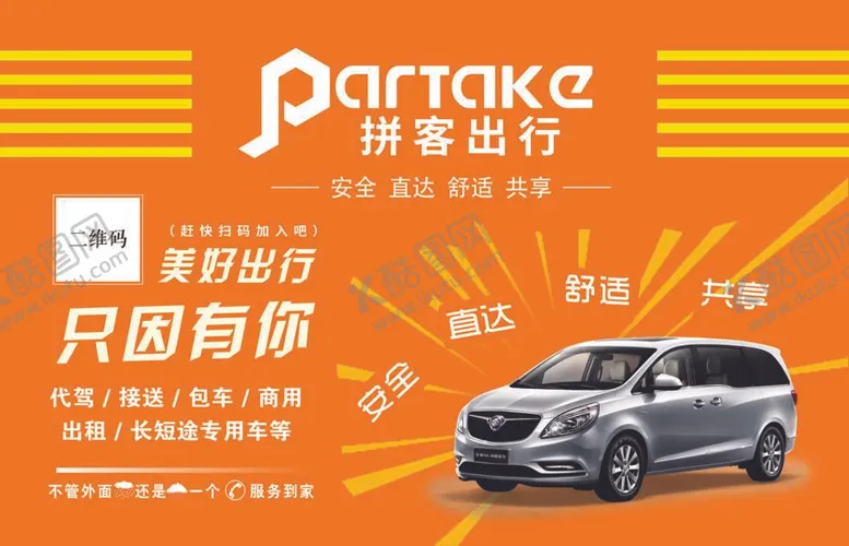编号：26369212032029424595【酷图网】源文件下载-顺风车拼车