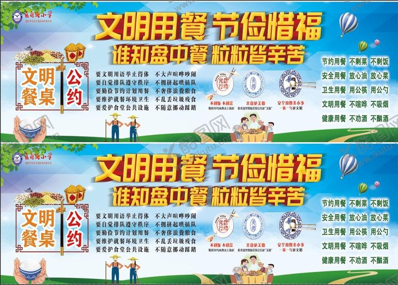编号：50499310170333163293【酷图网】源文件下载-文明餐桌