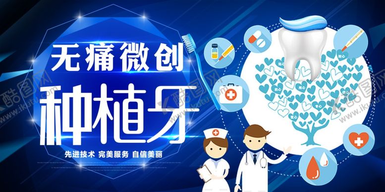 编号：74759307011002591673【酷图网】源文件下载-牙科海报