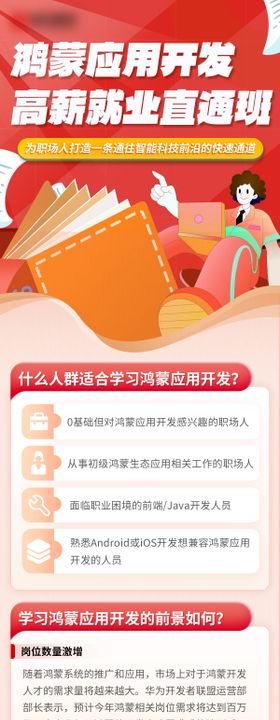 暖色就业班培训海报长图