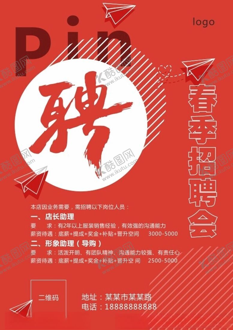 编号：47033102030128126239【酷图网】源文件下载-招聘海报