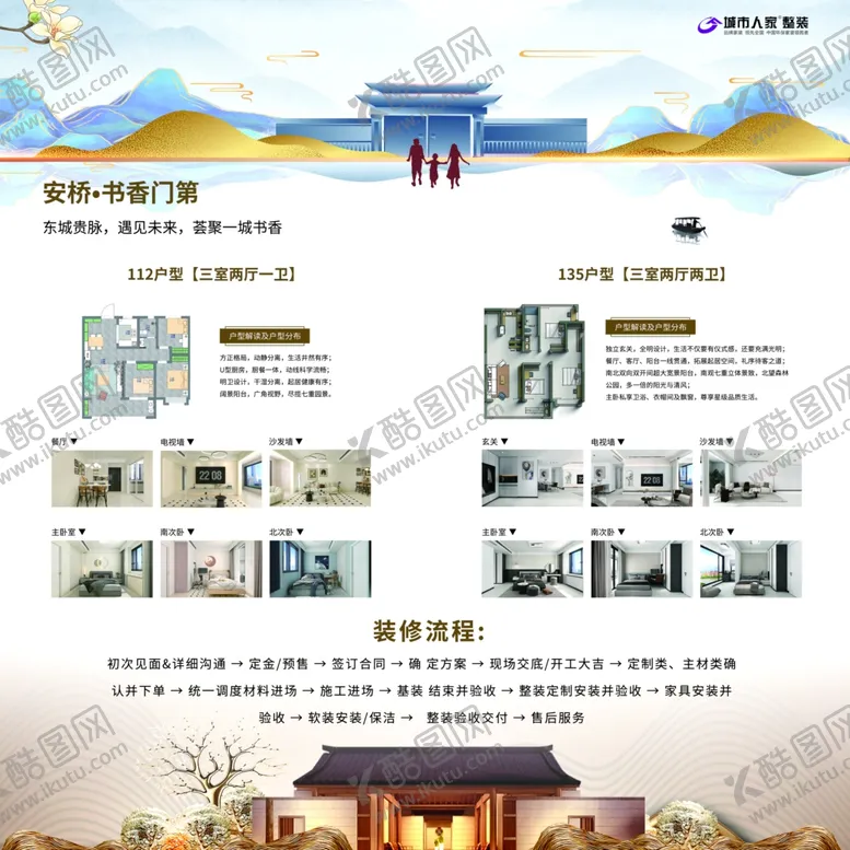 编号：38816004211222186553【酷图网】源文件下载-中式风格室内设计方案展示