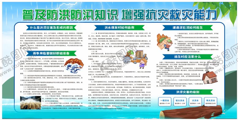 编号：60016201140226378640【酷图网】源文件下载-防汛抗灾