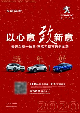 新年活动海报