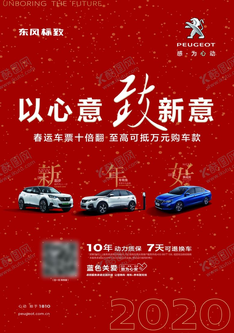 编号：19612405150353153999【酷图网】源文件下载-新年活动海报