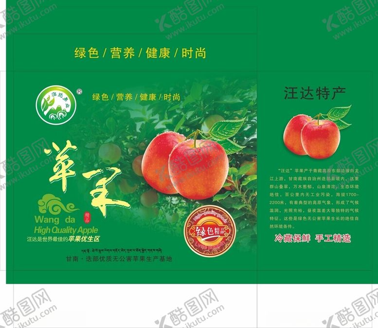 编号：88729001140139536520【酷图网】源文件下载-苹果包装
