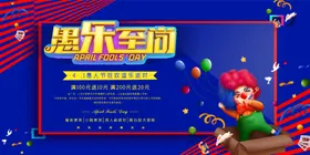 愚人节4月1日吊旗你同乐派对