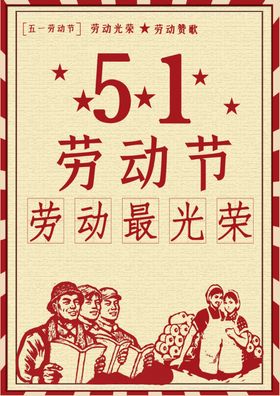 51活动海报