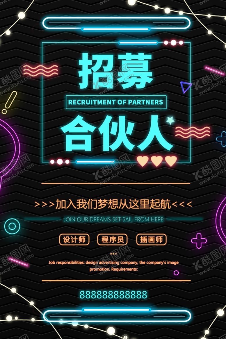 编号：63807409191758351630【酷图网】源文件下载-招募合伙人