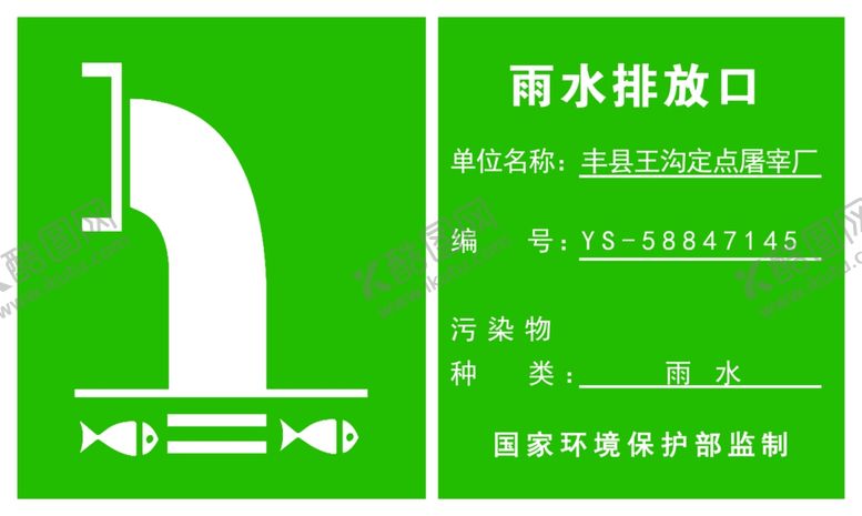 编号：50304009292356466404【酷图网】源文件下载-雨水排放口