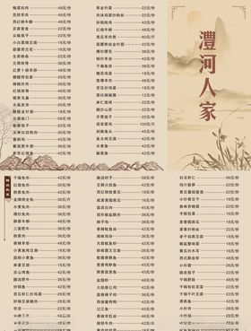 折页餐厅折页菜单古风