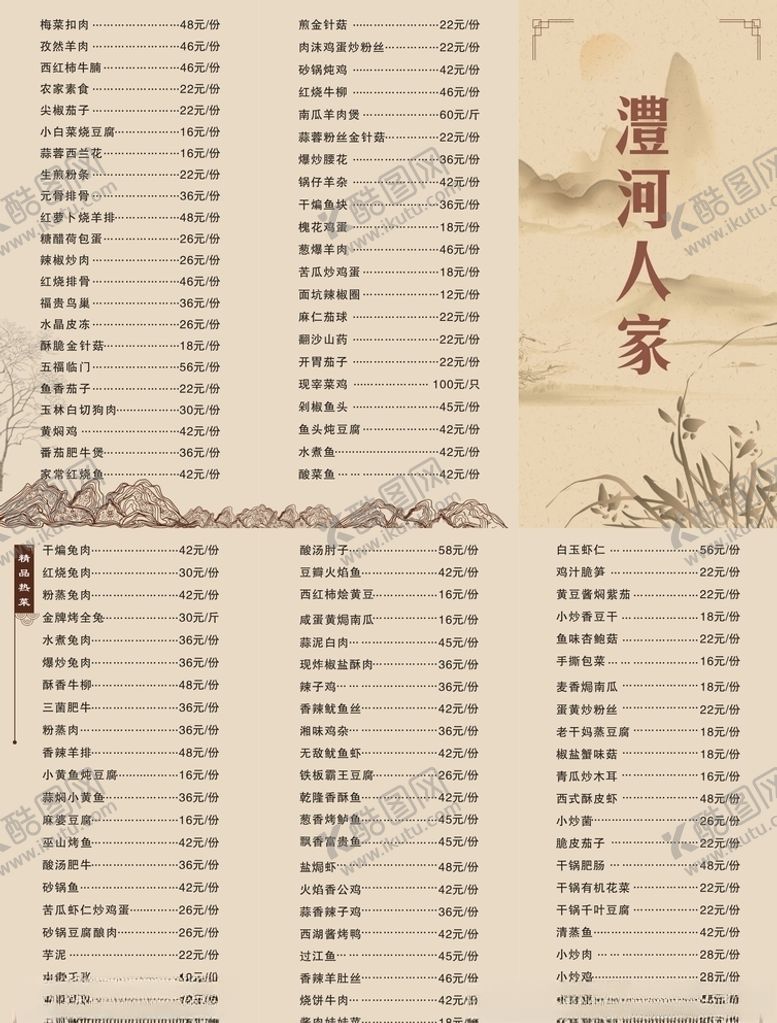 编号：81977110271142437567【酷图网】源文件下载-折页餐厅折页菜单古风