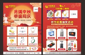 中国黄金中秋国庆